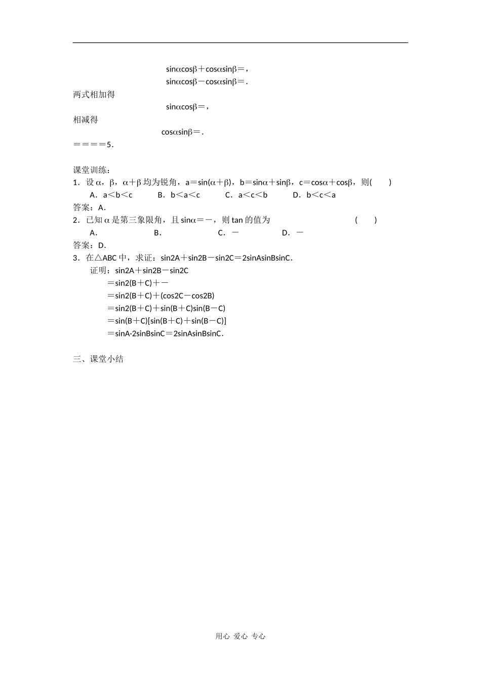 高中数学： 几个三角恒等式 教案（苏教版必修4）._第2页