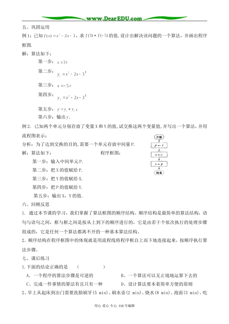 高中数学顺序结构教案 新课标 人教版 必修3(B)_第2页