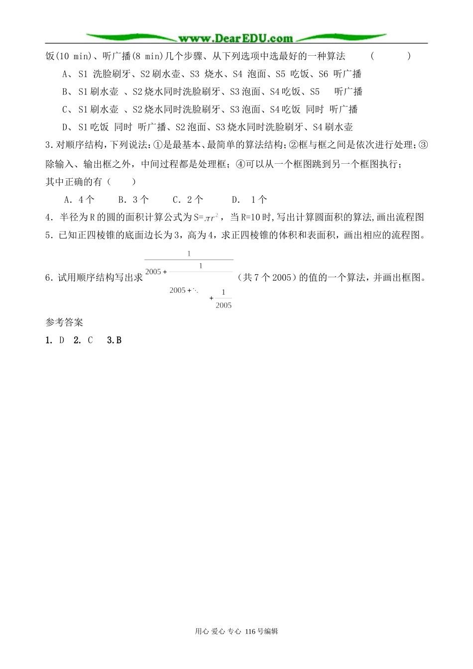 高中数学顺序结构教案 新课标 人教版 必修3(B)_第3页