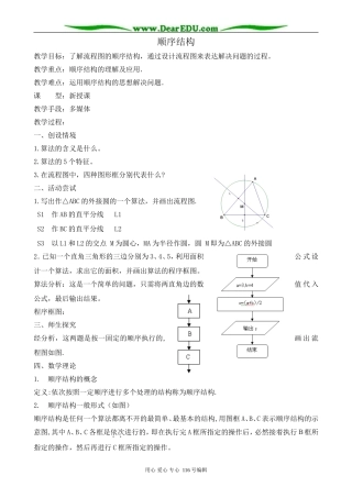 高中数学顺序结构教案 新课标 人教版 必修3(B)