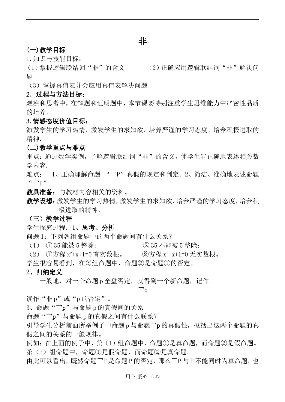 高中数学非苏教版选修2-1_第1页