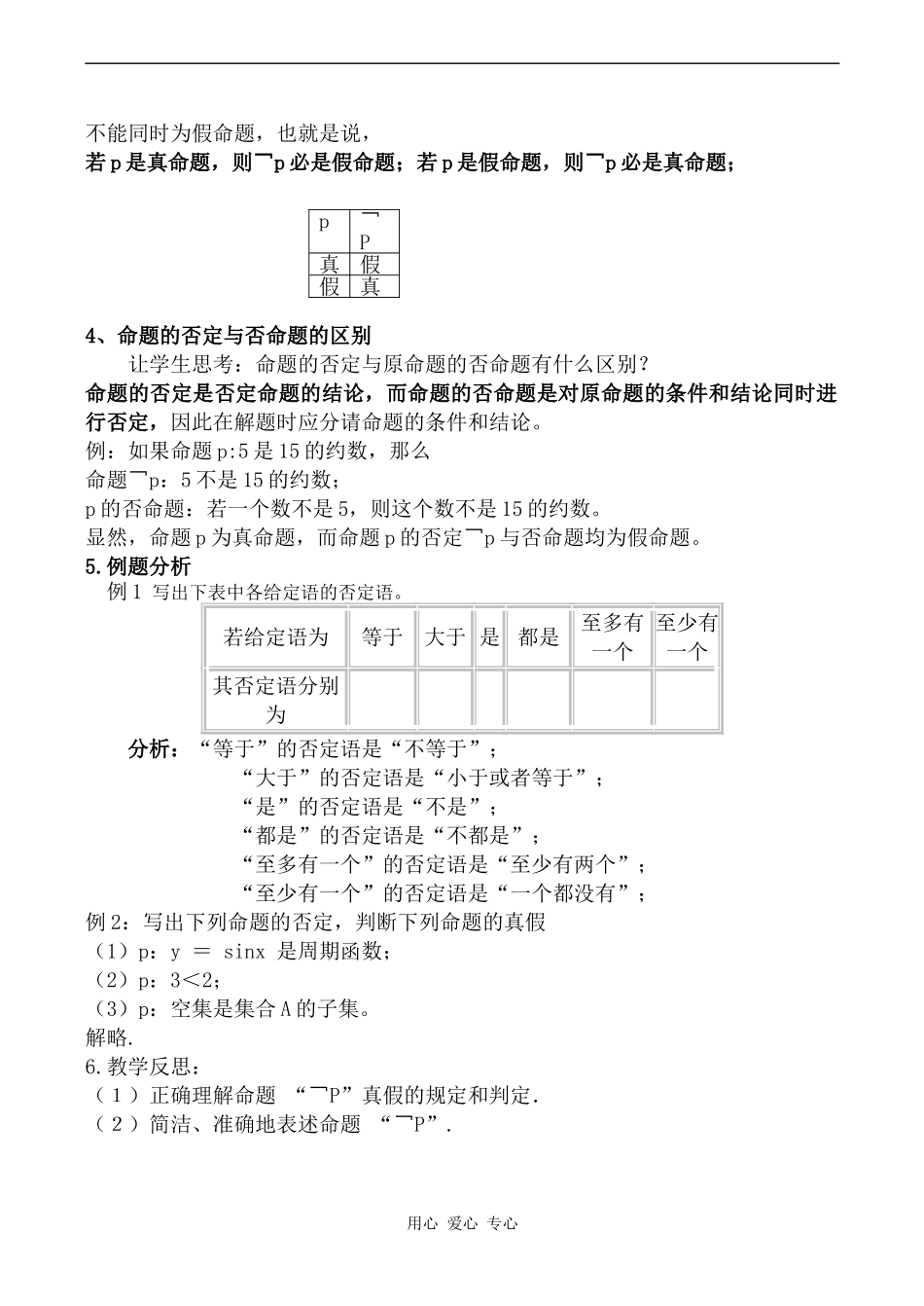 高中数学非苏教版选修2-1_第2页