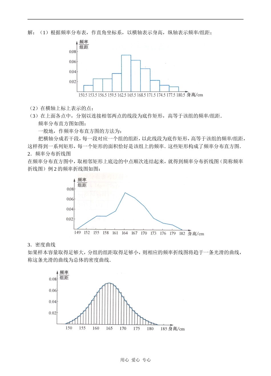 高中数学频率分布直方图与折线图_第3页