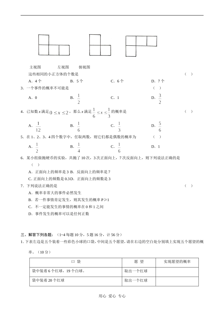 高中数学频率与概率人教版必修3B_第2页