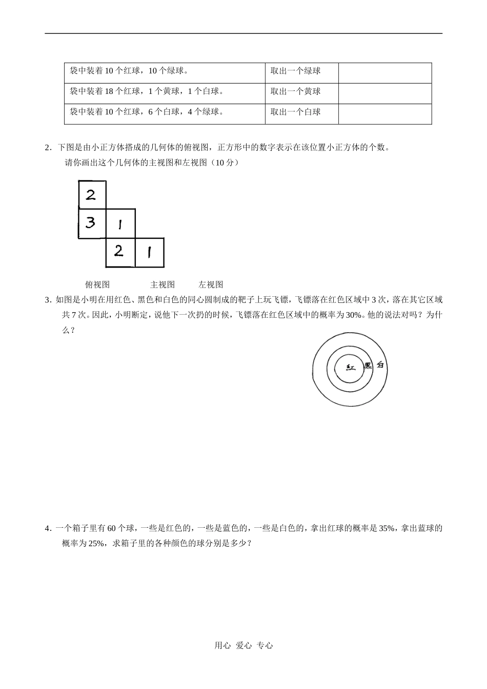 高中数学频率与概率人教版必修3B_第3页