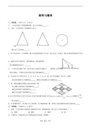 高中数学频率与概率人教版必修3B