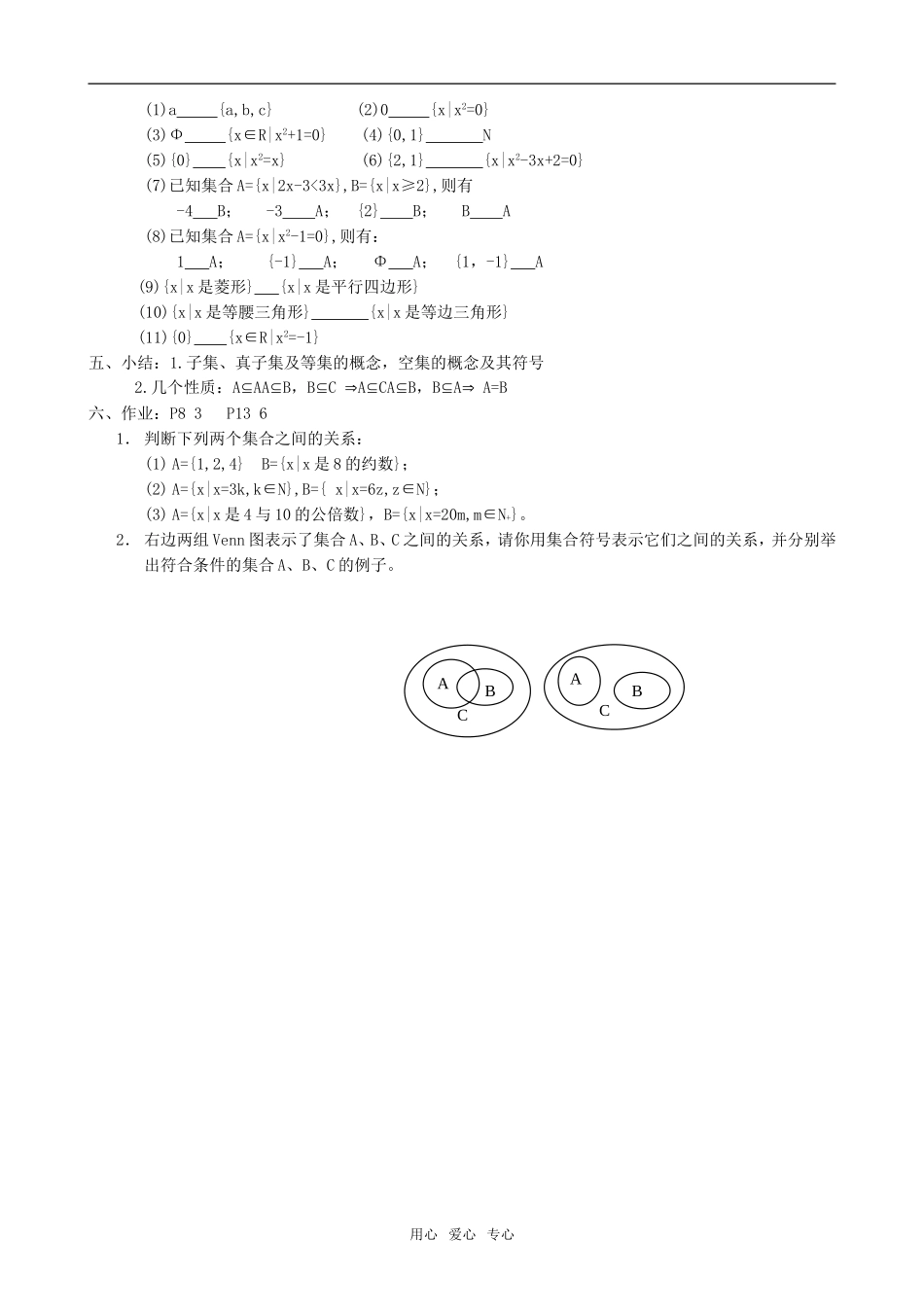 高中数学集合间的基本关系新人教版必修1A_第2页