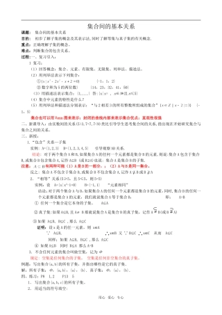 高中数学集合间的基本关系新人教版必修1A