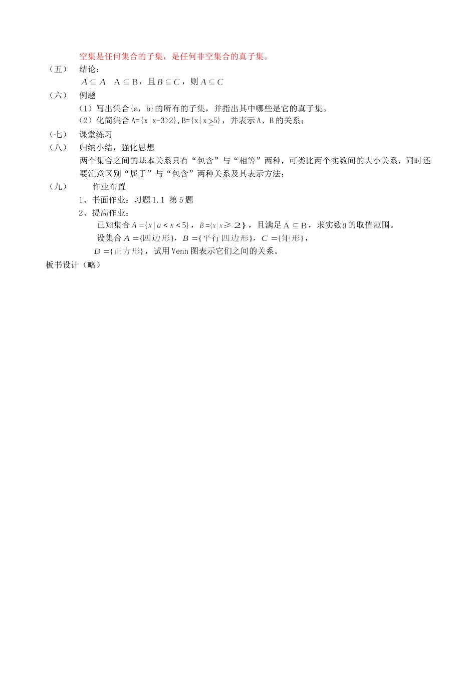高中数学集合间的基本关系教案3 新课标 人教版 必修1(A)_第2页