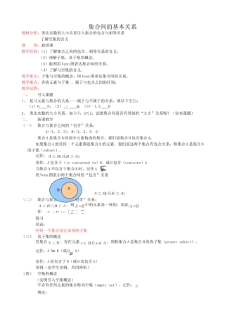 高中数学集合间的基本关系教案3 新课标 人教版 必修1(A)