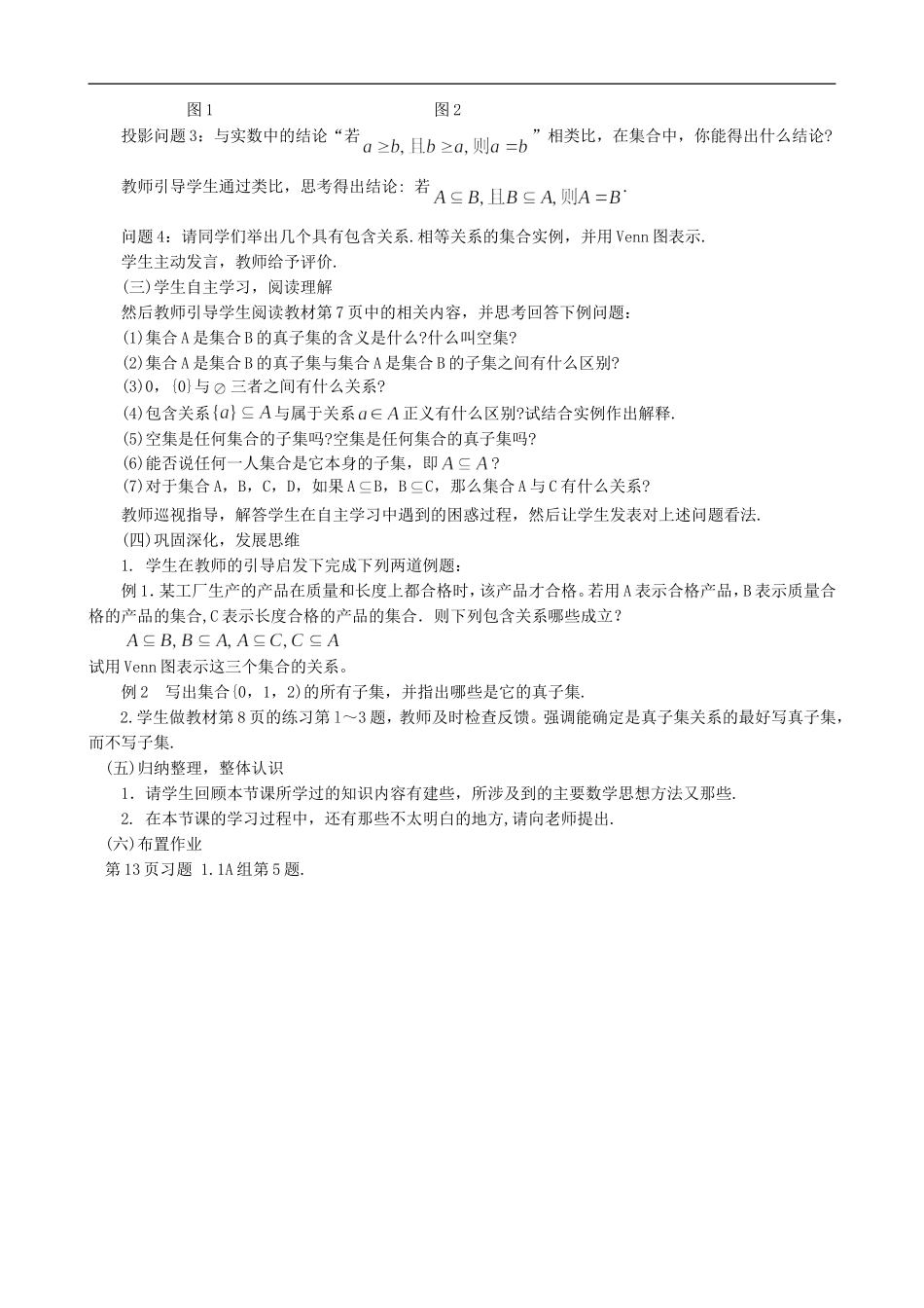 高中数学集合间的基本关系教案2 新课标 人教版 必修1(A)_第2页