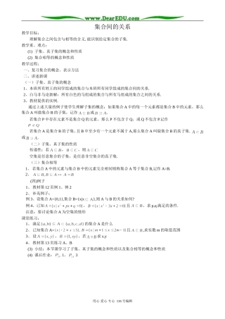 高中数学集合间的关系教案 新课标 人教版 必修1(B)