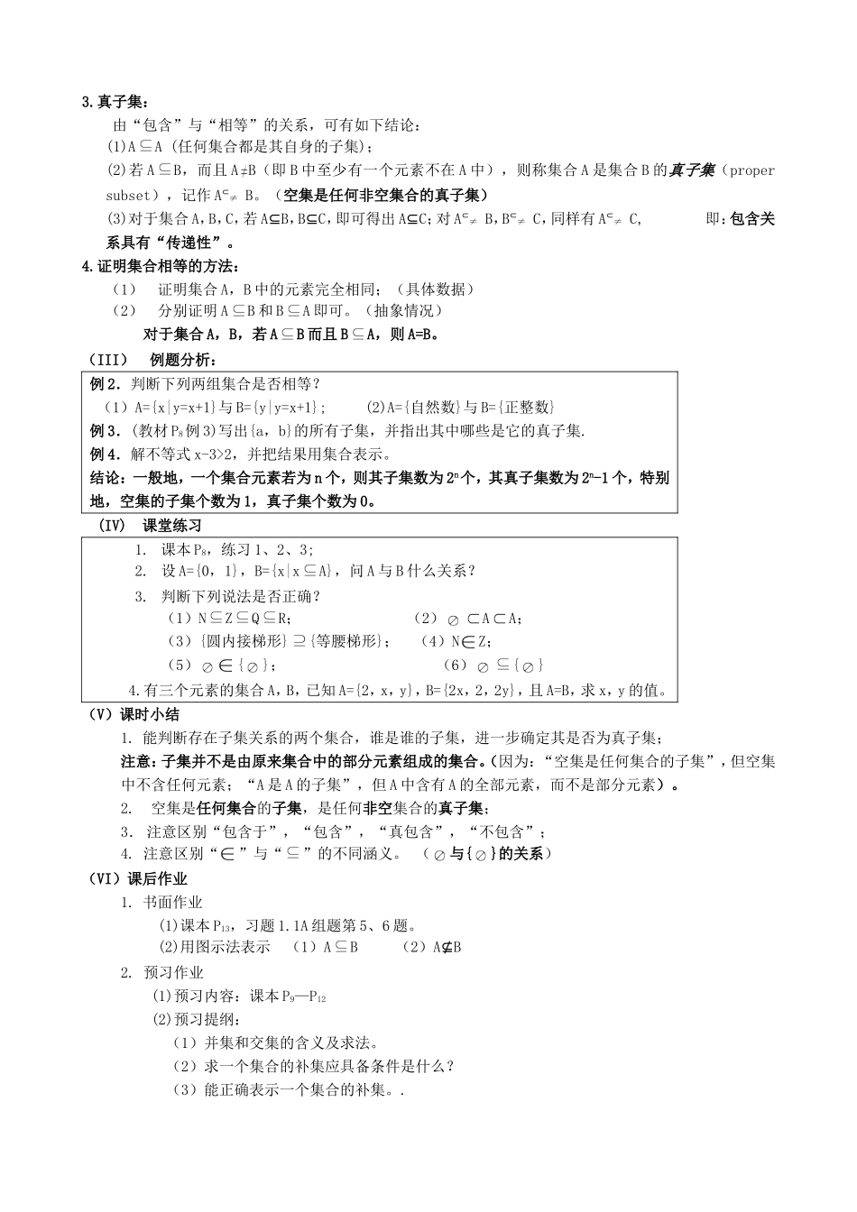 高中数学集合间的基本关系教案1 新课标 人教版 必修1(A)_第2页