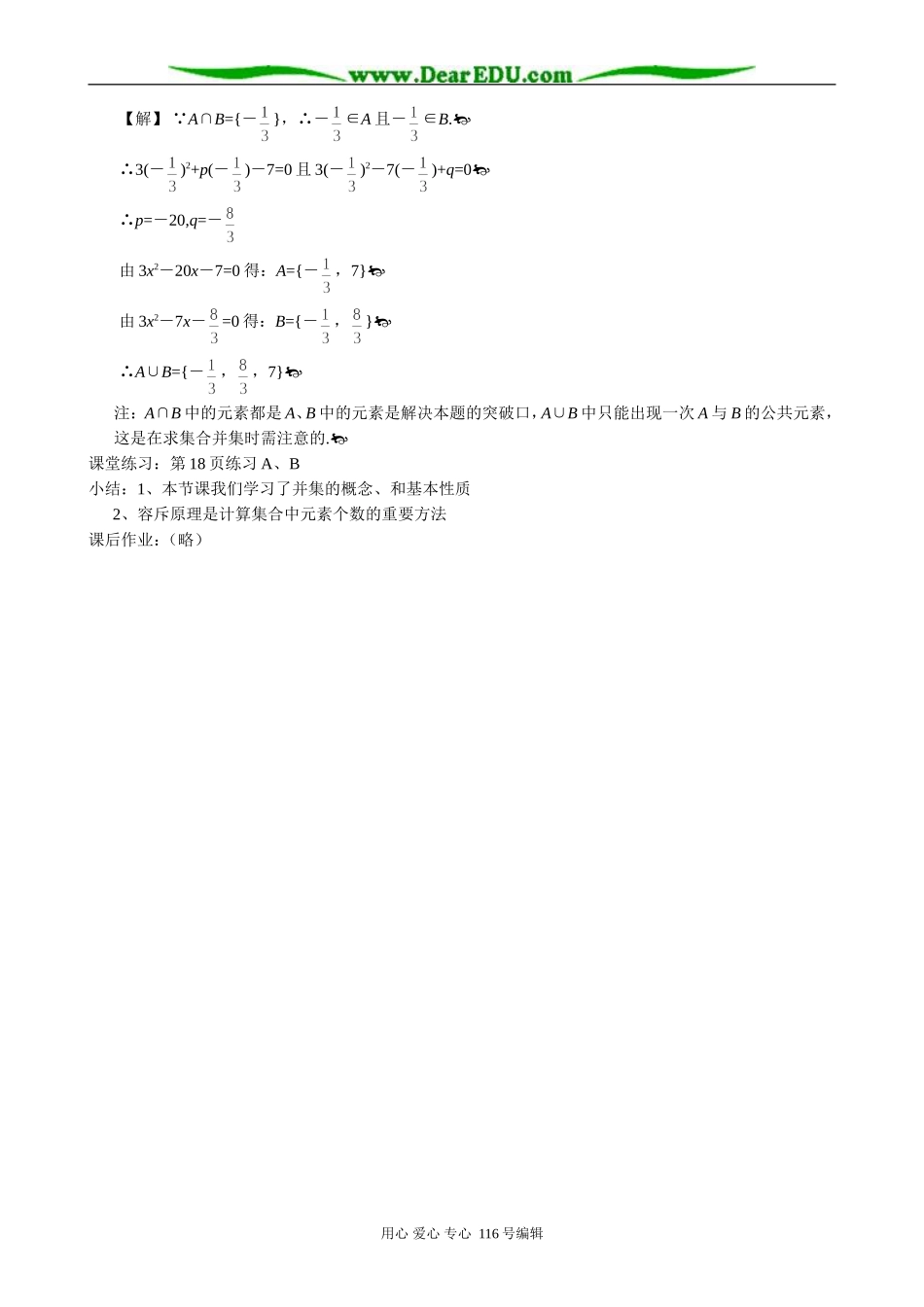 高中数学集合的运算教案(2)新课标 人教版 必修1(B)_第2页
