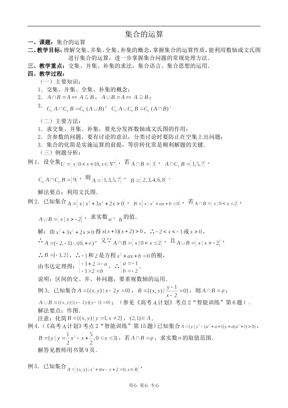 高中数学集合的运算人教版第一册_第1页