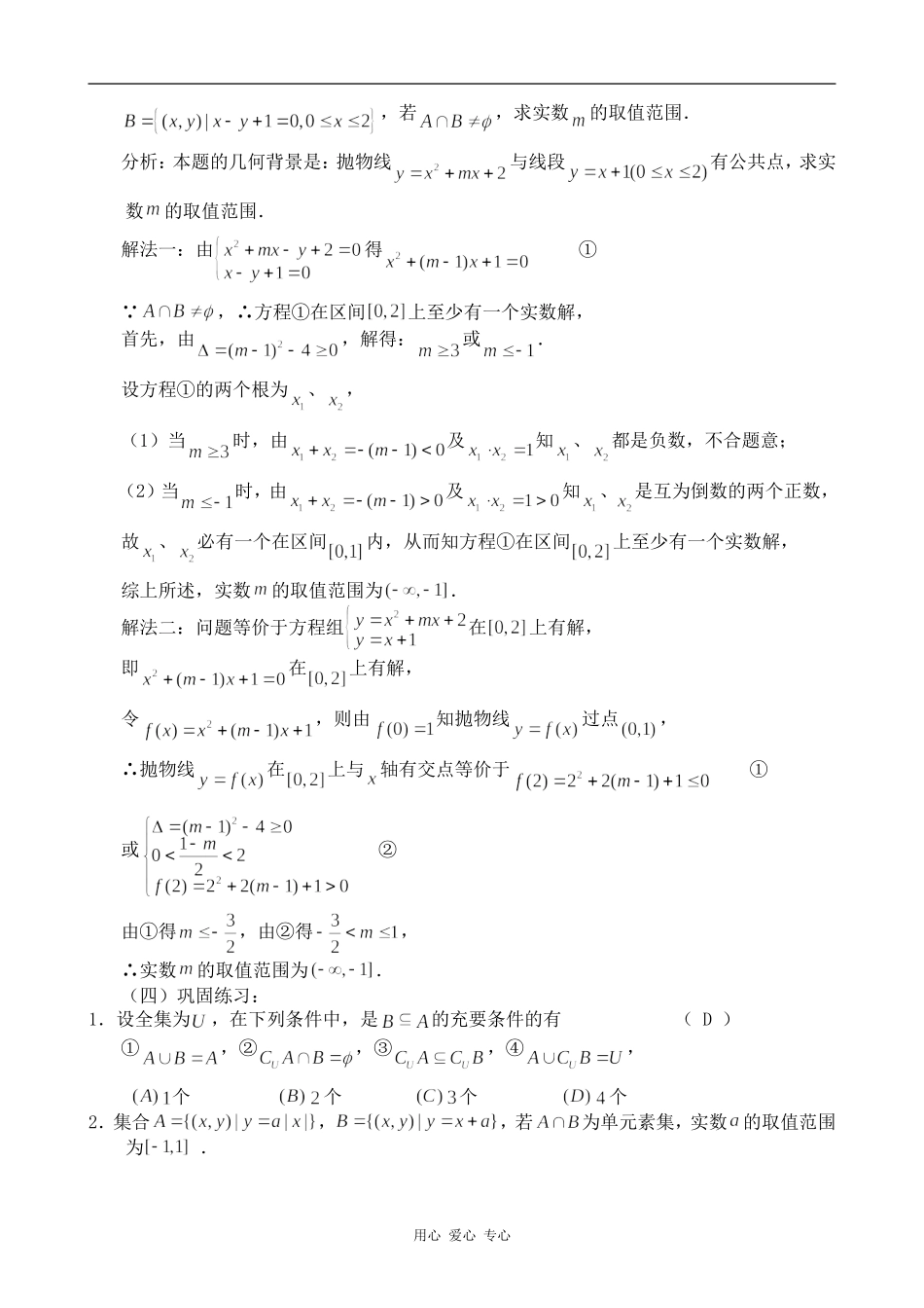 高中数学集合的运算人教版第一册_第2页