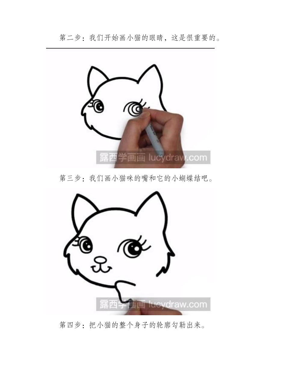 简笔画教程：教你画一只猫咪简笔画教程_第2页