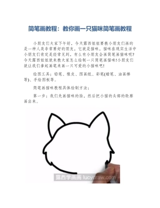 简笔画教程：教你画一只猫咪简笔画教程