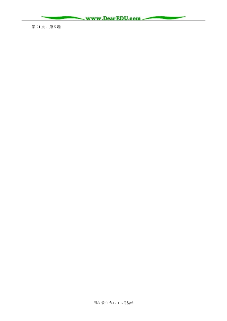 高中数学集合的运算教案(3)新课标 人教版 必修1(B)_第2页