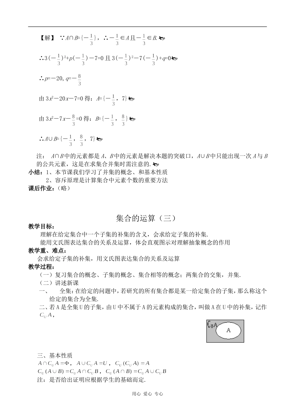 高中数学集合的运算(二、三)人教版必修1B_第2页
