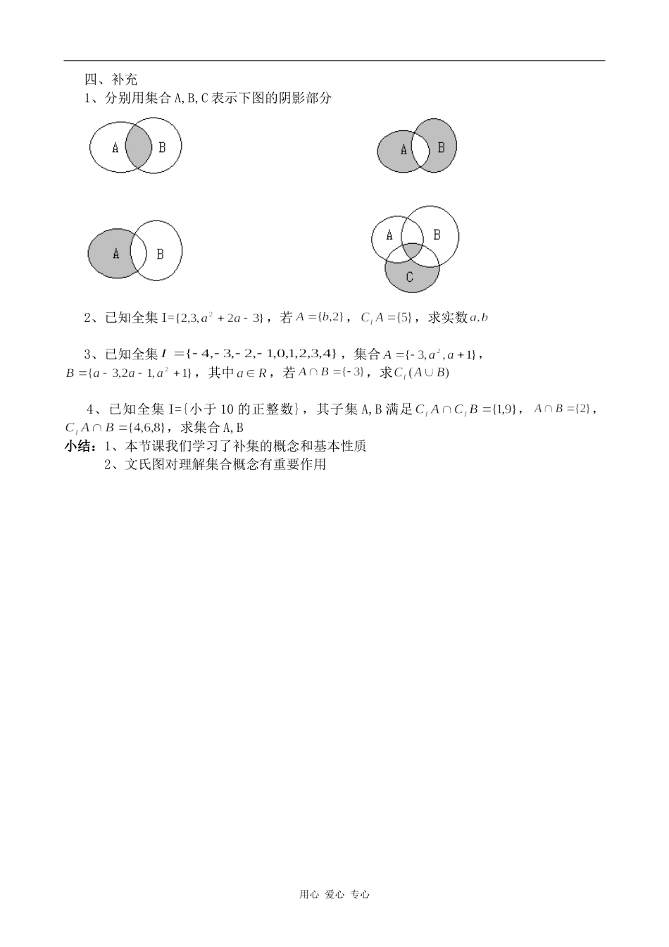 高中数学集合的运算(二、三)人教版必修1B_第3页