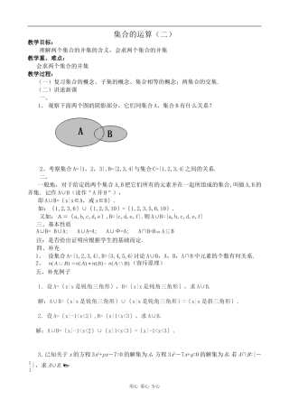 高中数学集合的运算(二、三)人教版必修1B