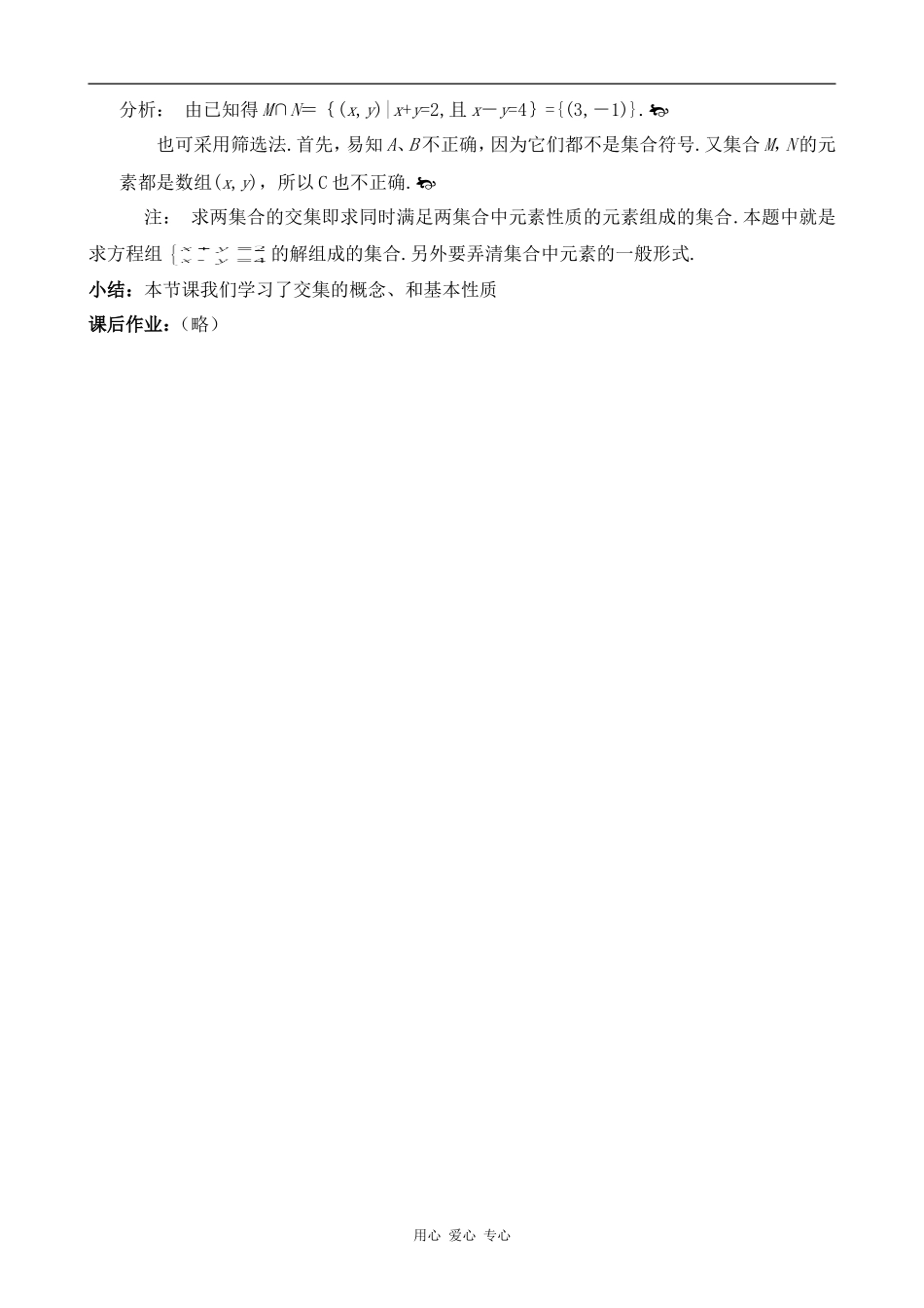 高中数学集合的运算(一)人教版必修1B_第2页