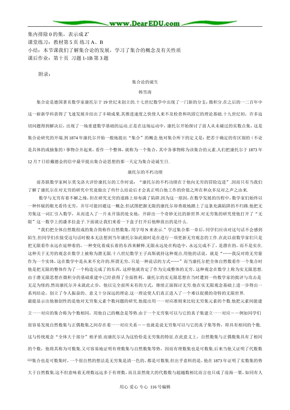 高中数学集合的概念教案2 新课标 人教版 必修1(B)_第2页