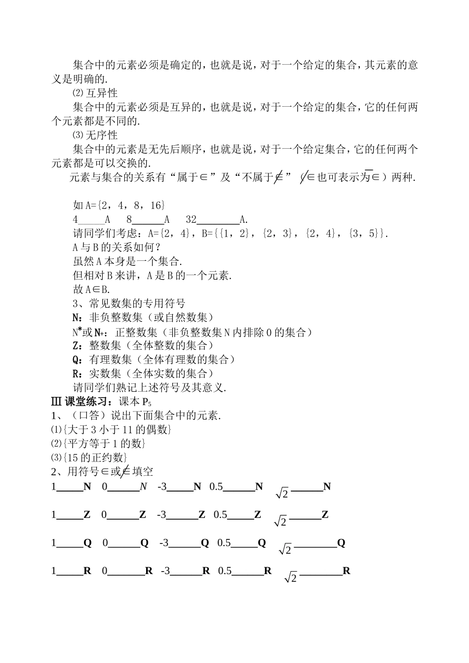 高中数学集合的概念(一)教案新人教版必修1_第2页