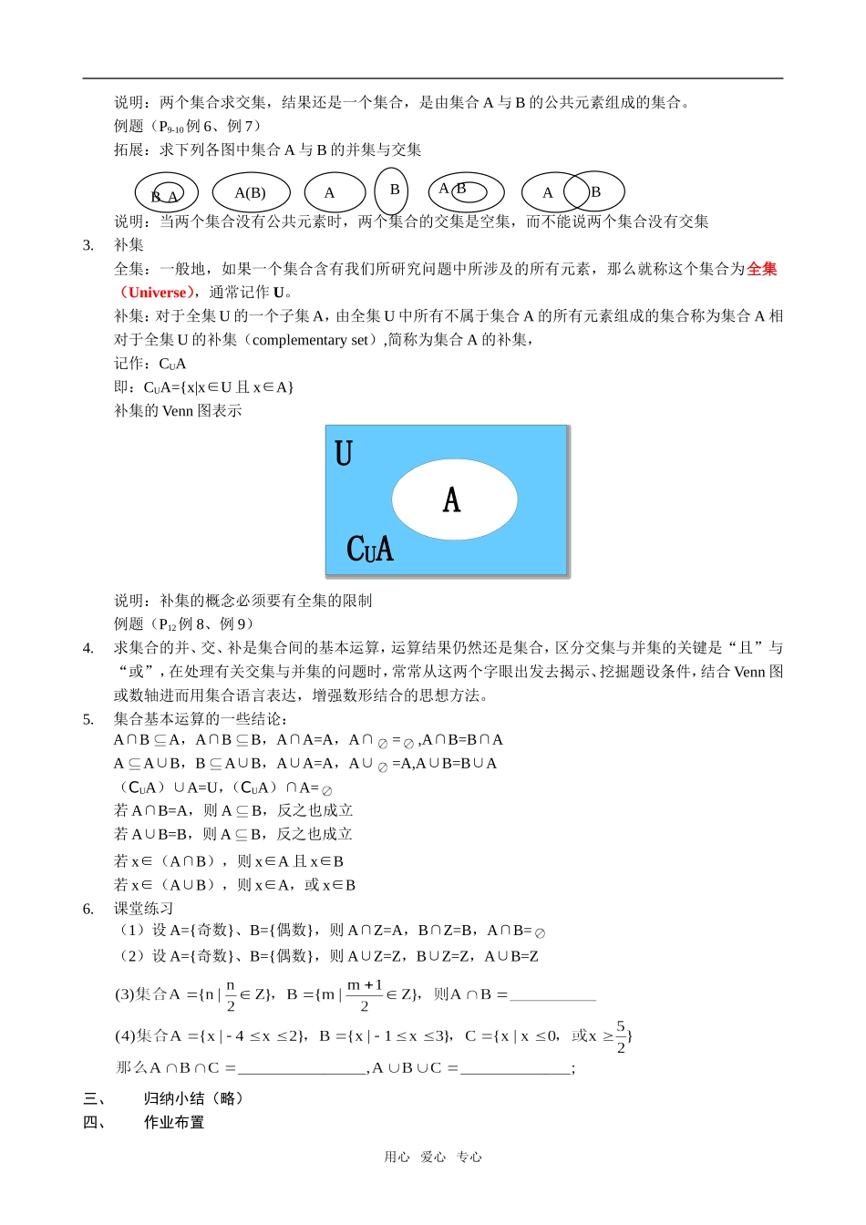 高中数学集合的基本运算新人教版必修1A_第2页
