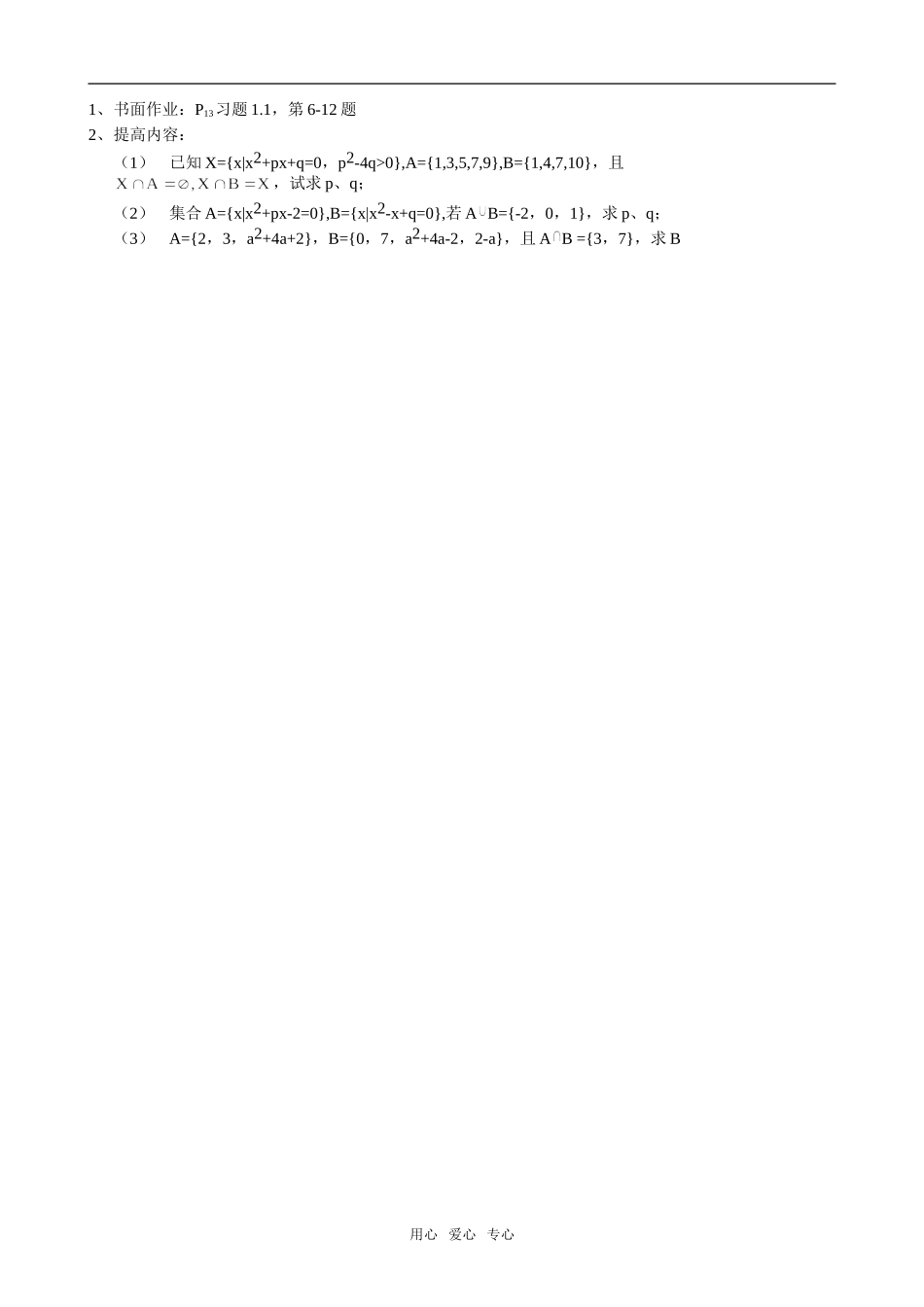高中数学集合的基本运算新人教版必修1A_第3页