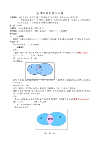 高中数学集合的基本运算新人教版必修1A