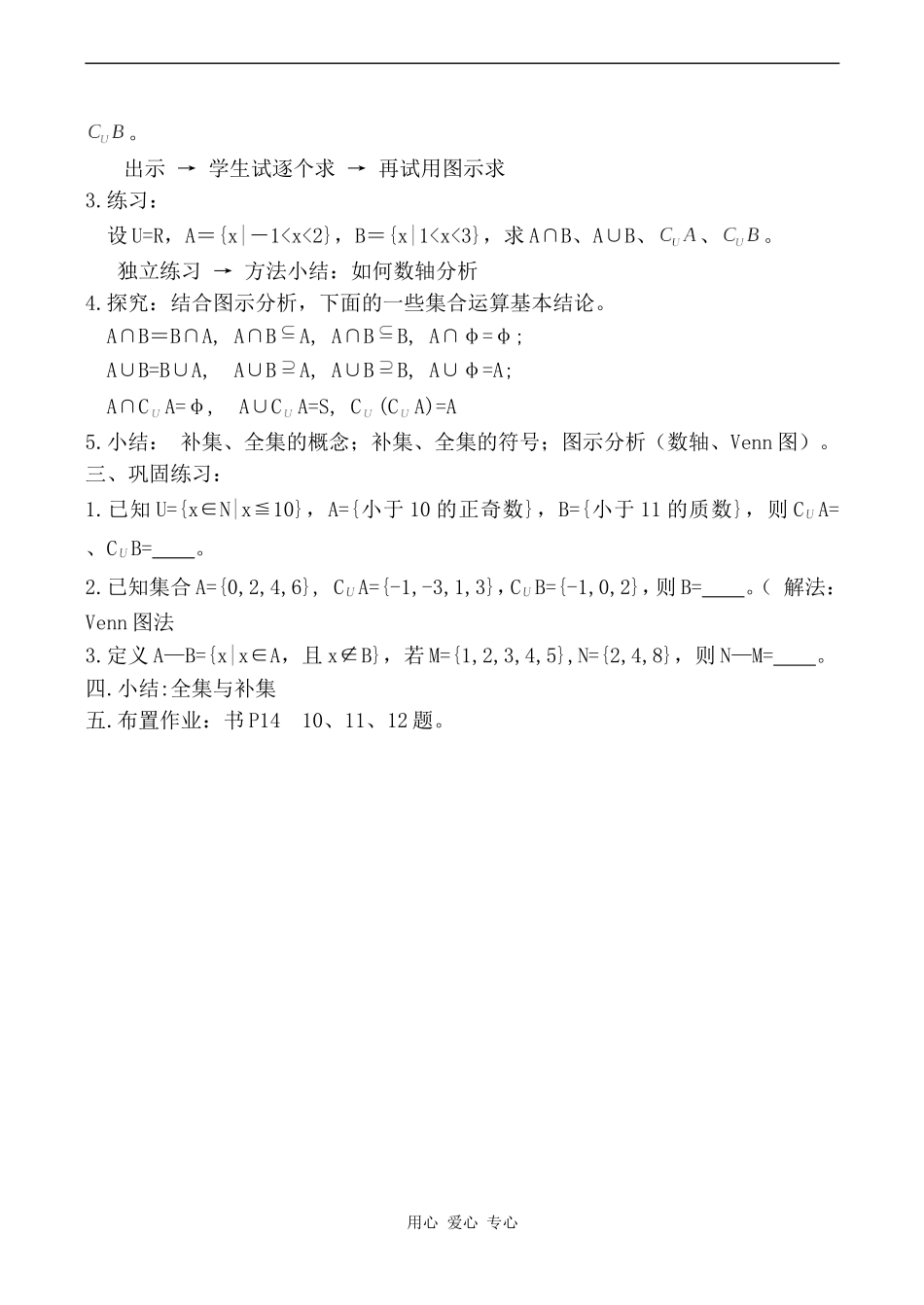 高中数学集合的基本运算 全集与补集 2北师大版必修一_第2页
