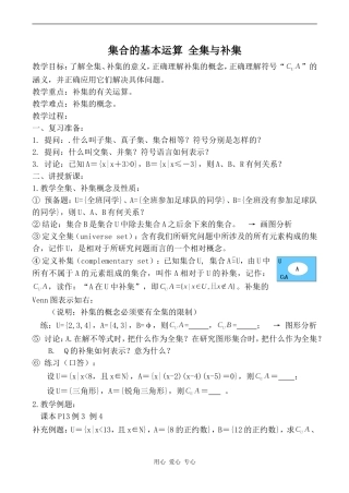 高中数学集合的基本运算 全集与补集 2北师大版必修一