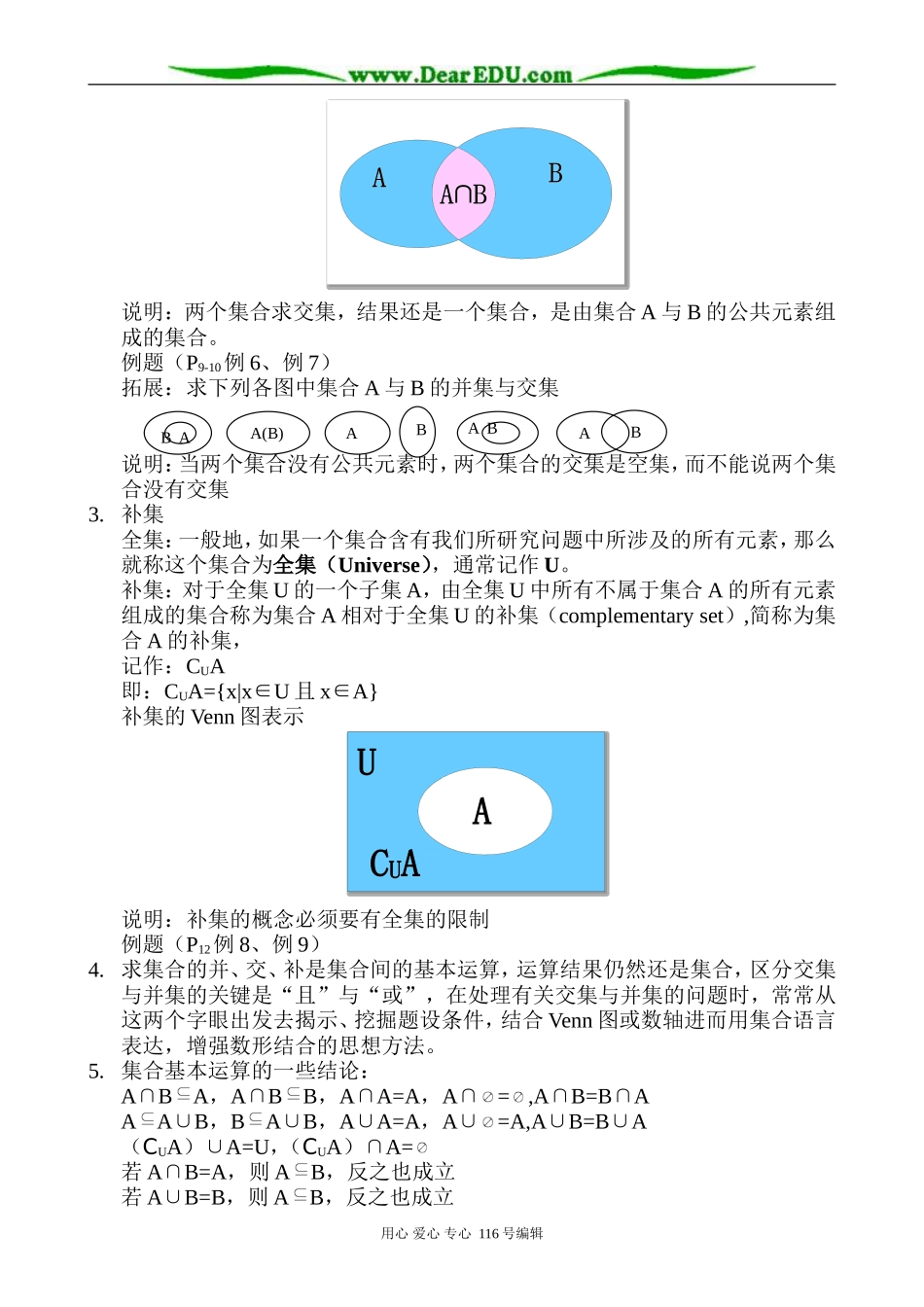 高中数学集合的基本运算教案 北师大版 必修1_第2页