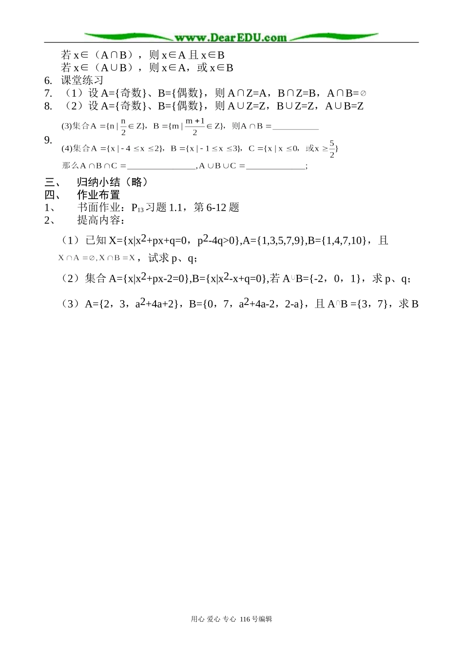 高中数学集合的基本运算教案 北师大版 必修1_第3页