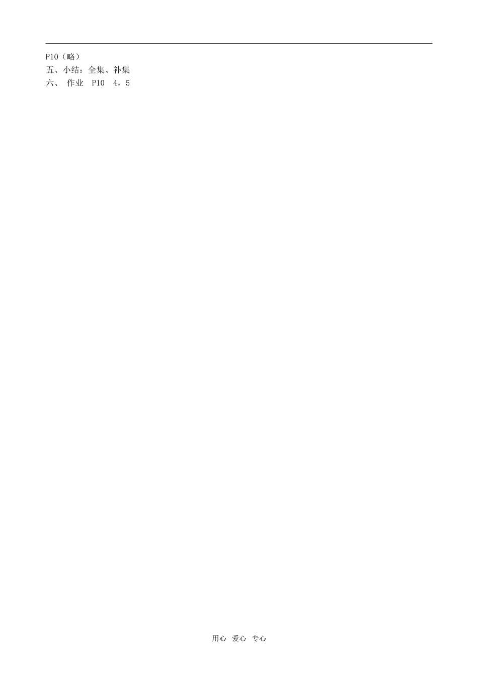 高中数学集合的基本运算(2)新人教版必修1A_第2页