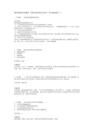 教师招聘考试题库《教育理论综合知识》考点最新版(二)_48