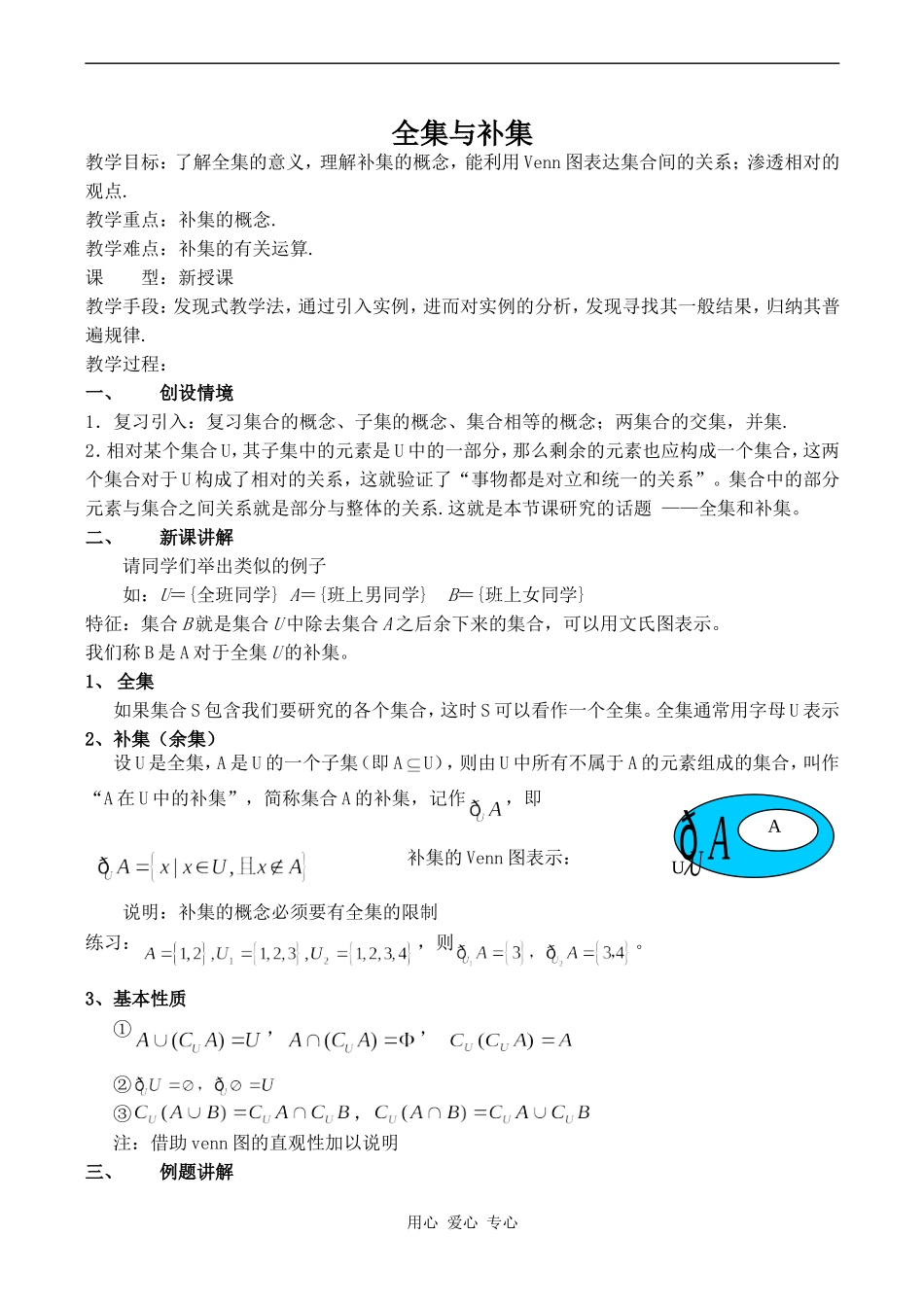 高中数学集合的基本运算 全集与补集 1北师大版必修一_第1页