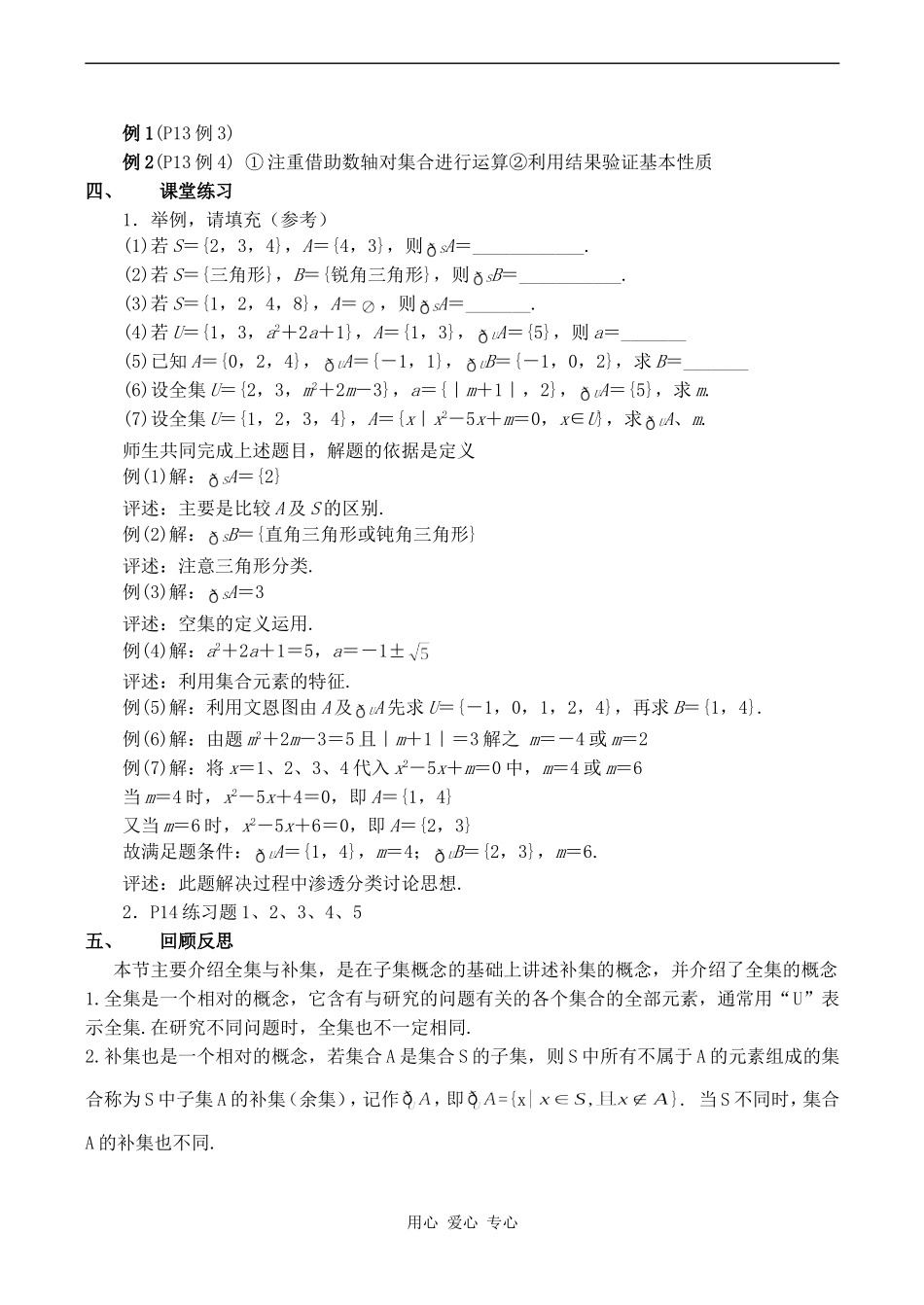 高中数学集合的基本运算 全集与补集 1北师大版必修一_第2页