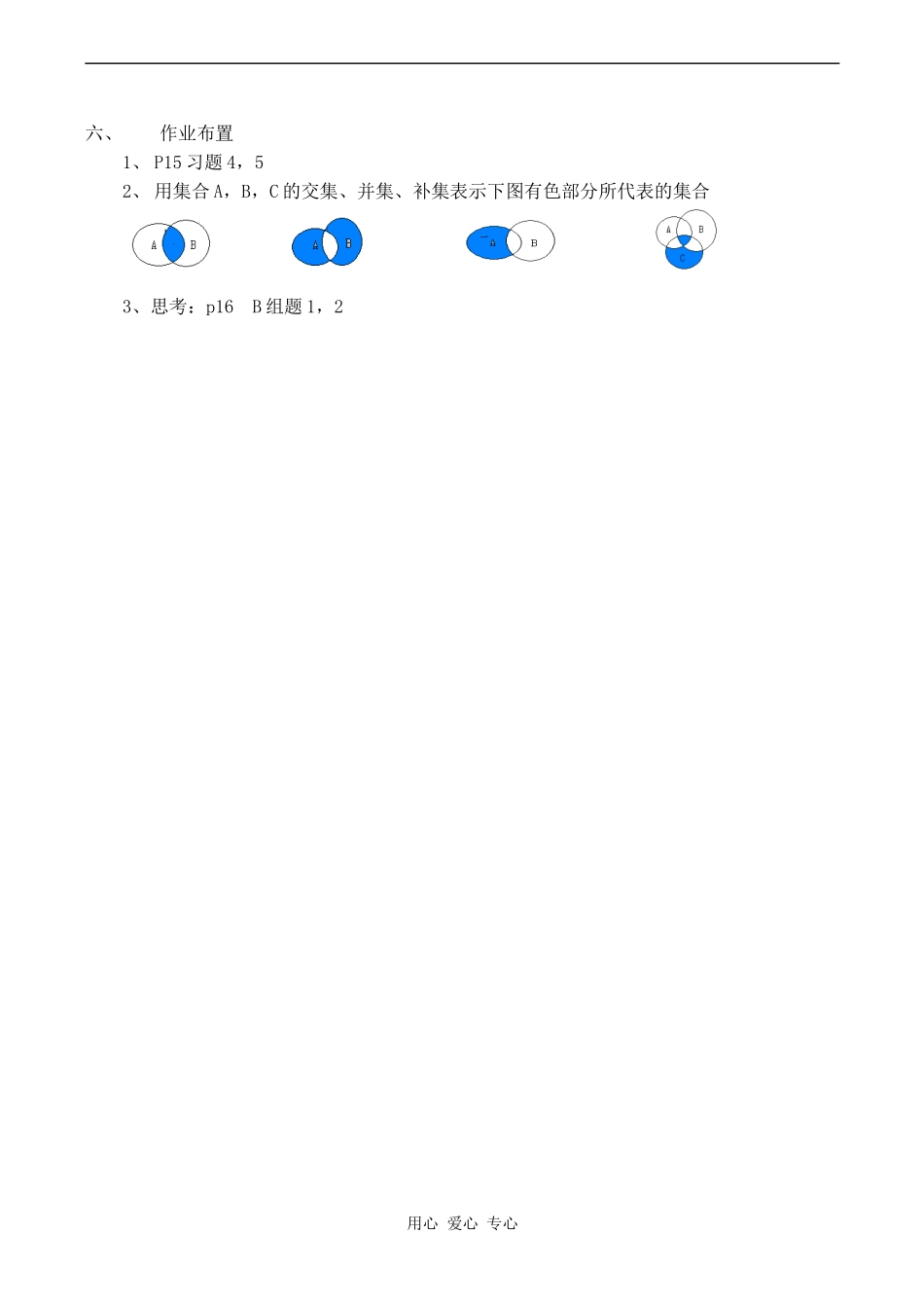 高中数学集合的基本运算 全集与补集 1北师大版必修一_第3页