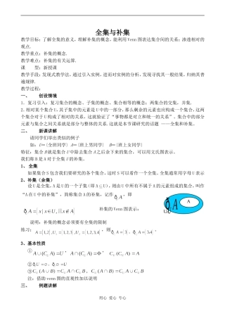 高中数学集合的基本运算 全集与补集 1北师大版必修一