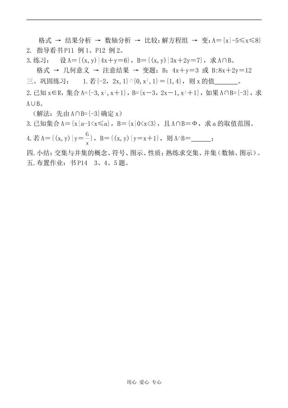高中数学集合的基本运算 交集与并集 2北师大版必修一_第2页