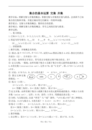 高中数学集合的基本运算 交集与并集 2北师大版必修一