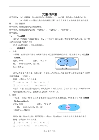 高中数学集合的基本运算 交集与并集 1北师大版必修一