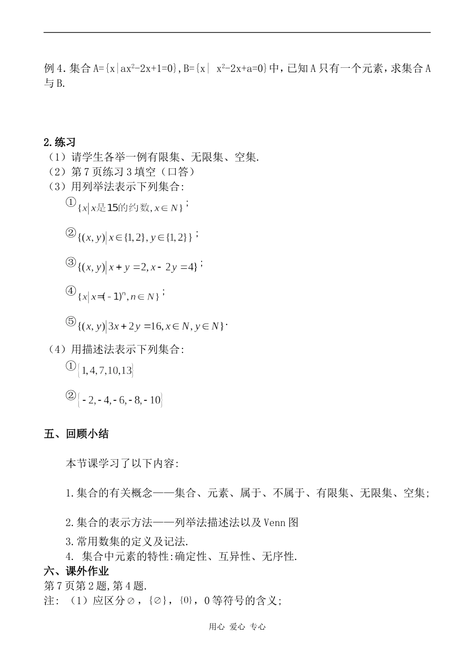 高中数学集合的含义及其表示苏教版必修一_第2页