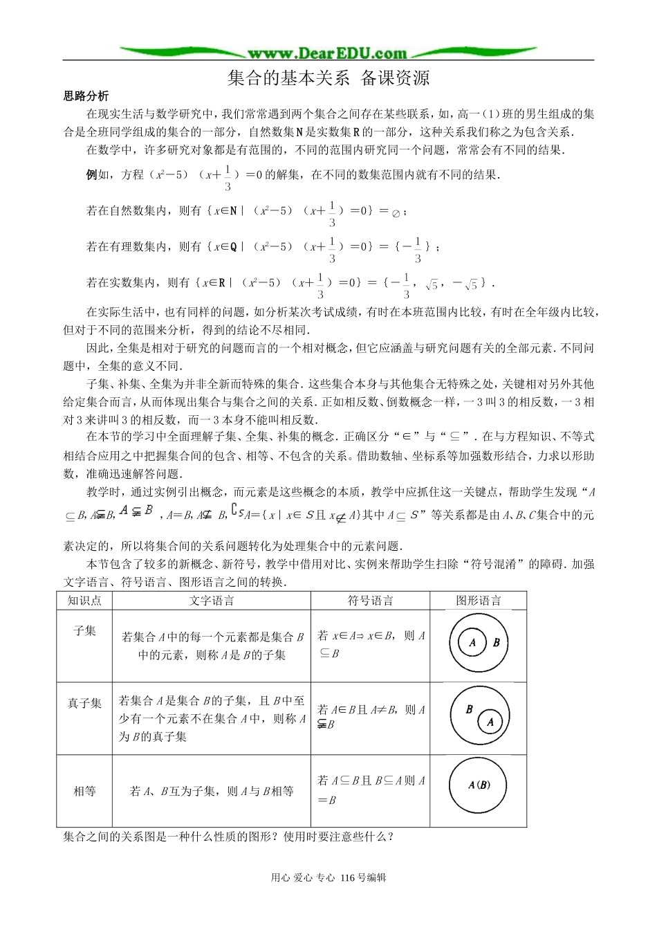 高中数学集合的基本关系 备课资源_第1页