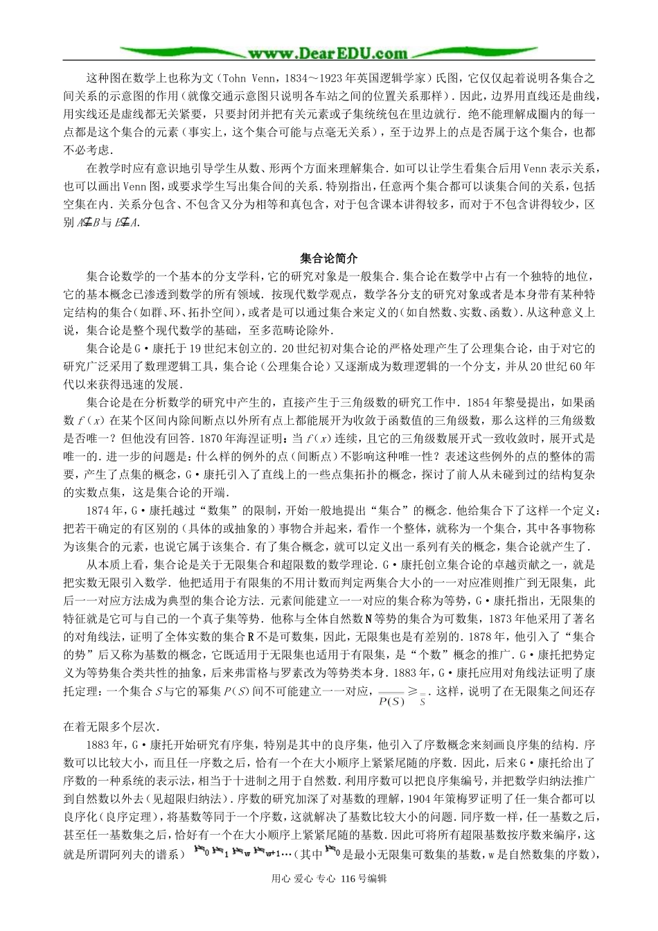 高中数学集合的基本关系 备课资源_第2页