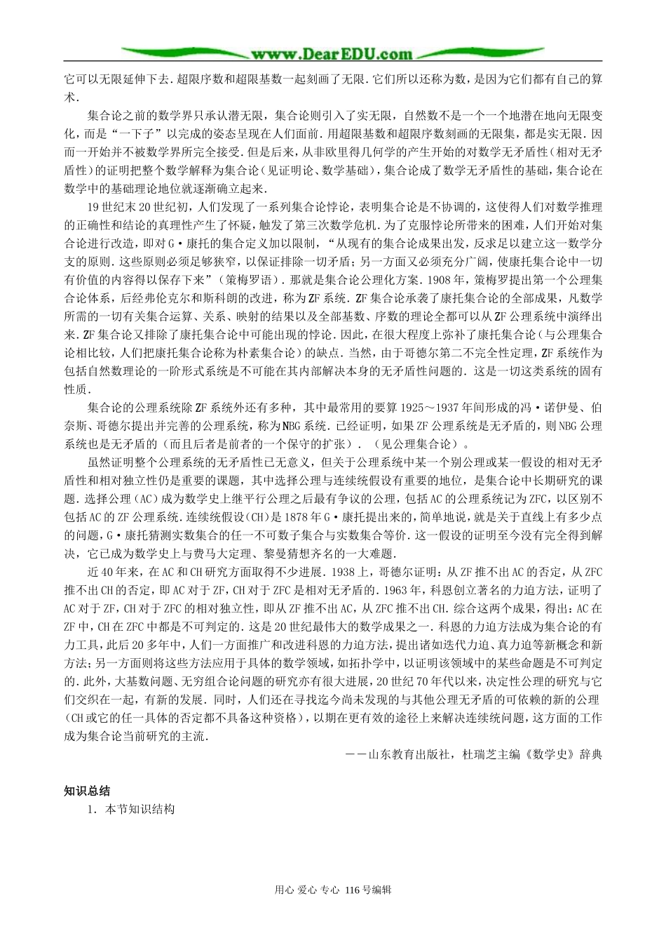 高中数学集合的基本关系 备课资源_第3页