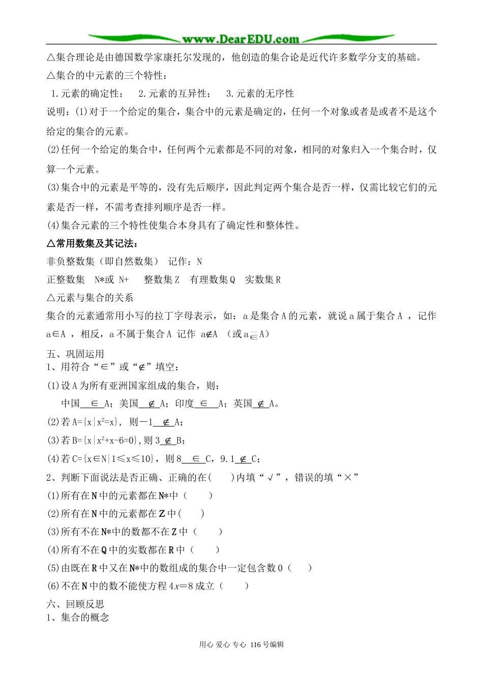 高中数学集合的含义及其表示教案(1)_第2页